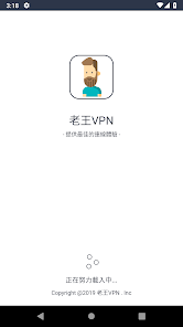 老王vp2.2.16官网android下载效果预览图