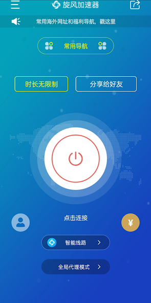 旋风app官网android下载效果预览图