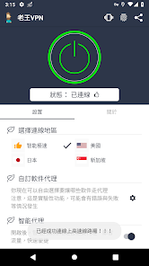 老王vp2.2.16官网android下载效果预览图